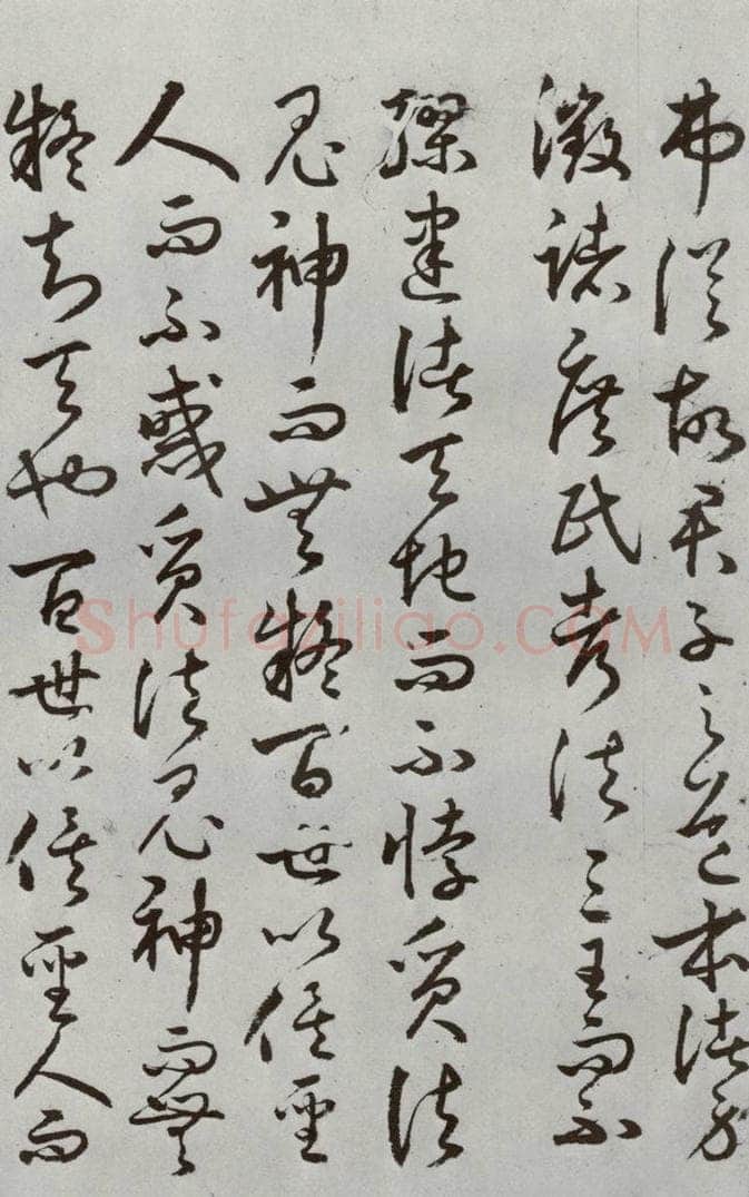 明代 豊道生 《古本中庸》(下)之十六 书法作品