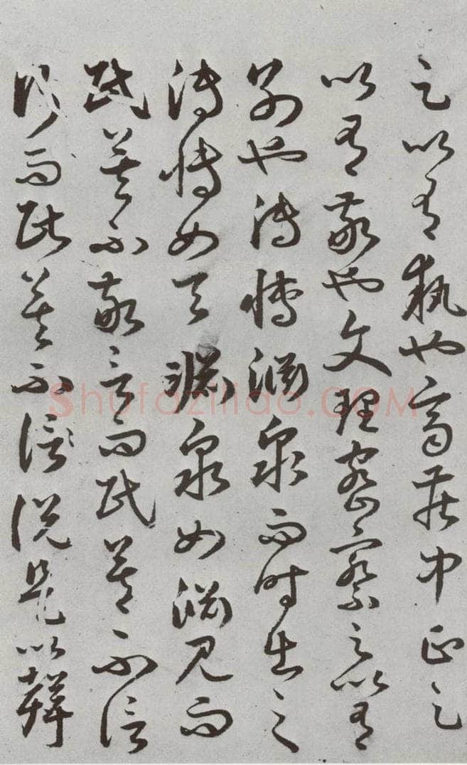 明代 豊道生 《古本中庸》(下)之二十 书法作品