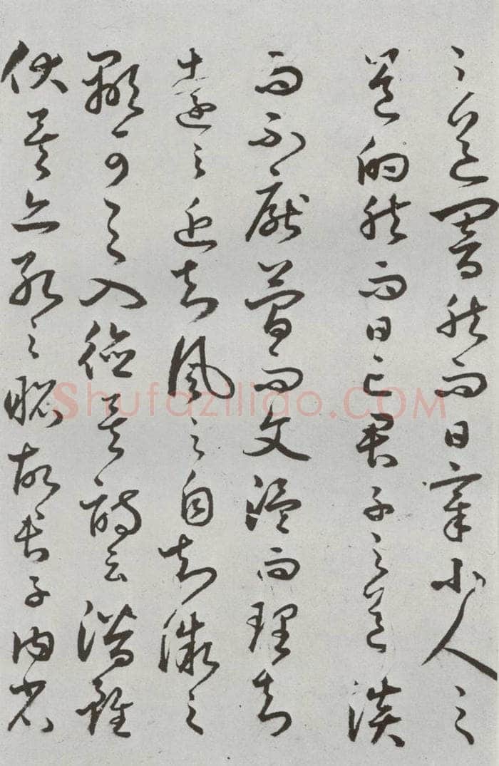 明代 豊道生 《古本中庸》(下)之二十三 书法作品