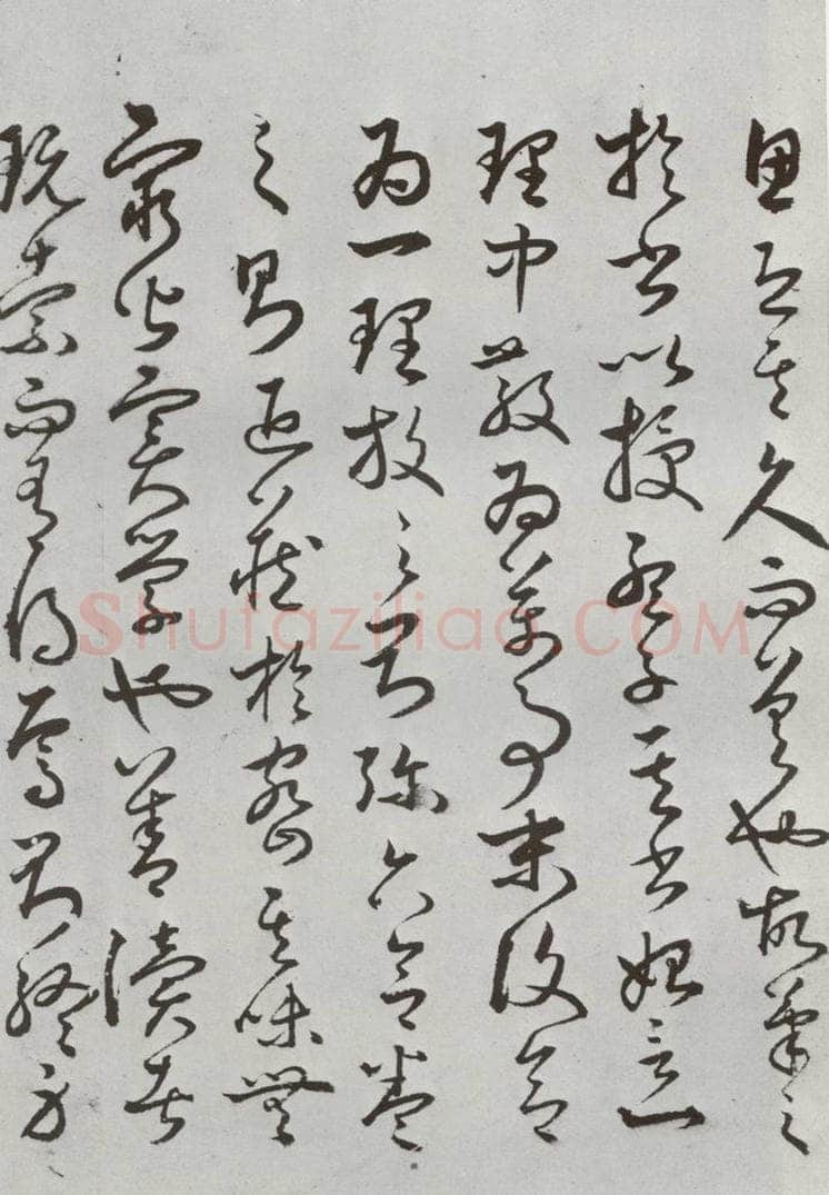 明代 豊道生 《古本中庸》(下)之二十七 书法作品