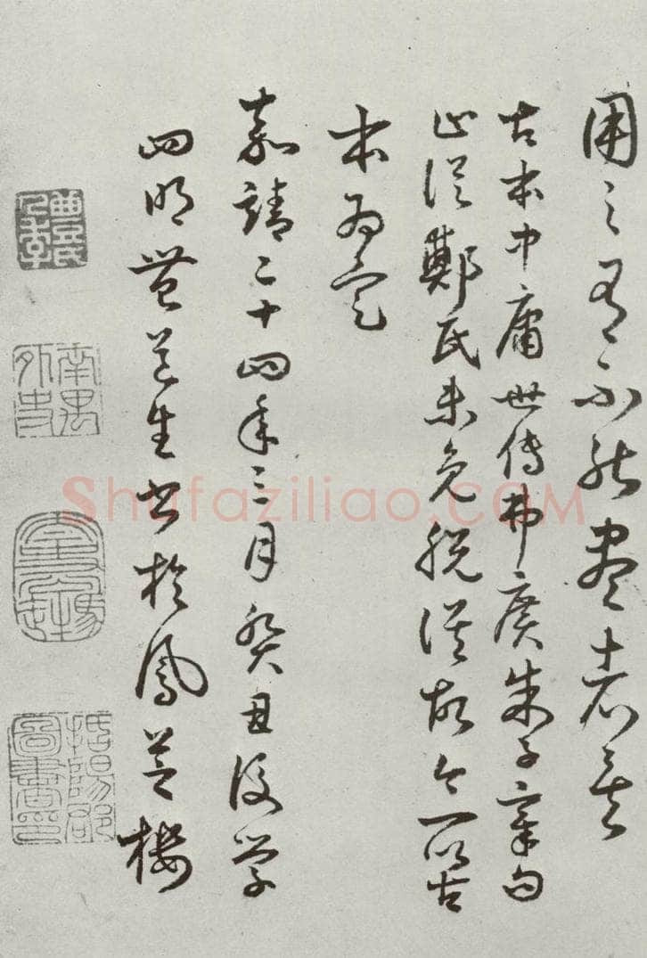明代 豊道生 《古本中庸》（下）之二十八 书法作品