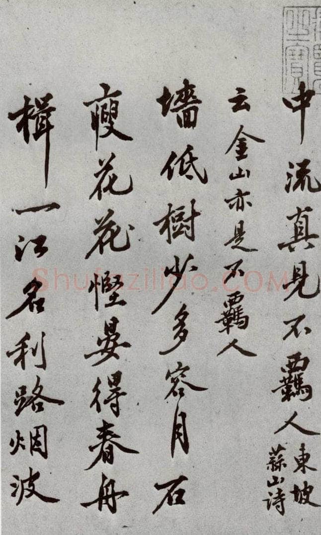 明代 沈周 《自书诗》之二 书法作品