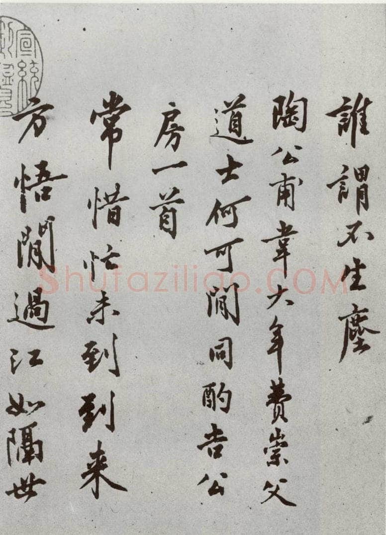 明代 沈周 《自书诗》之三 书法作品