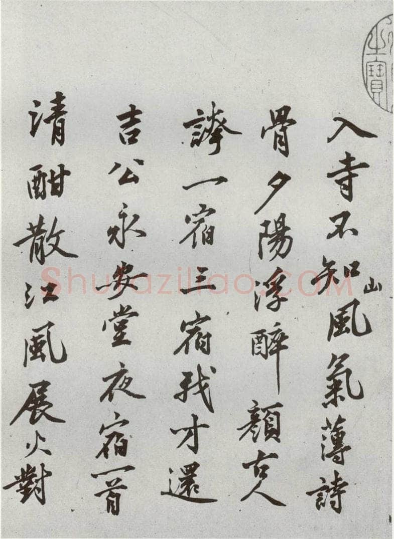 明代 沈周 《自书诗》之四 书法作品