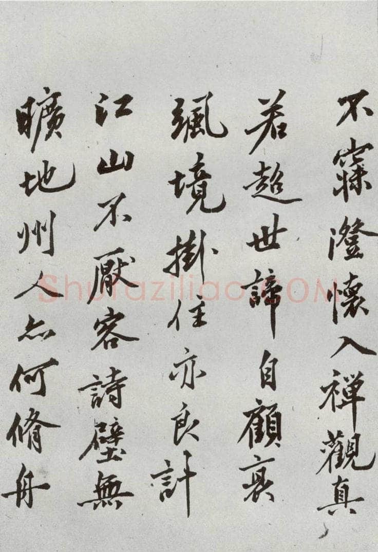 明代 沈周 《自书诗》之五 书法作品