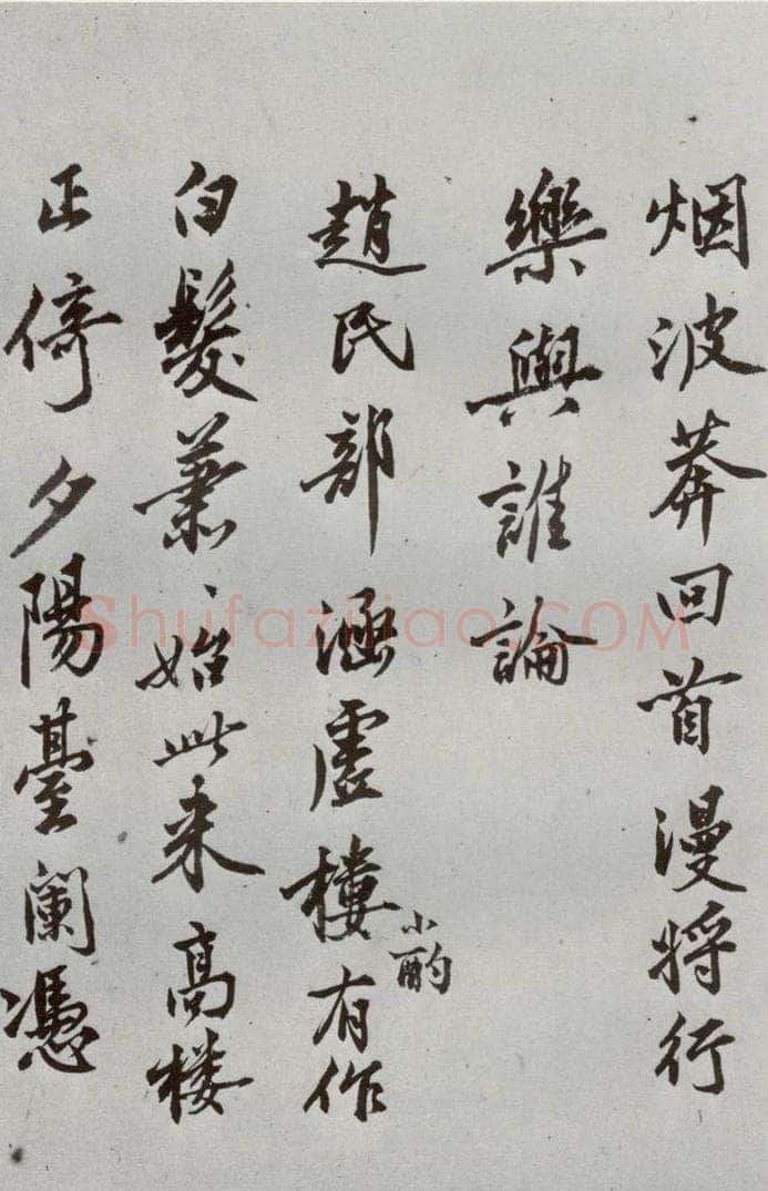 明代 沈周 《自书诗》之八 书法作品