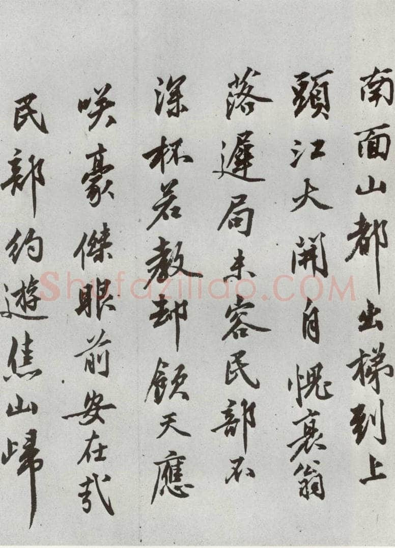 明代 沈周 《自书诗》之九 书法作品