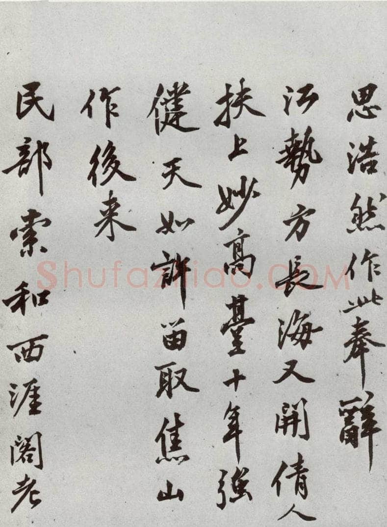 明代 沈周 《自书诗》之十 书法作品