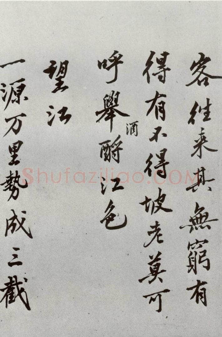 明代 沈周 《自书诗》之十四 书法作品