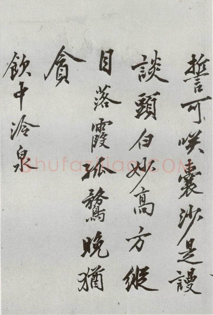 明代 沈周 《自书诗》之十六 书法作品