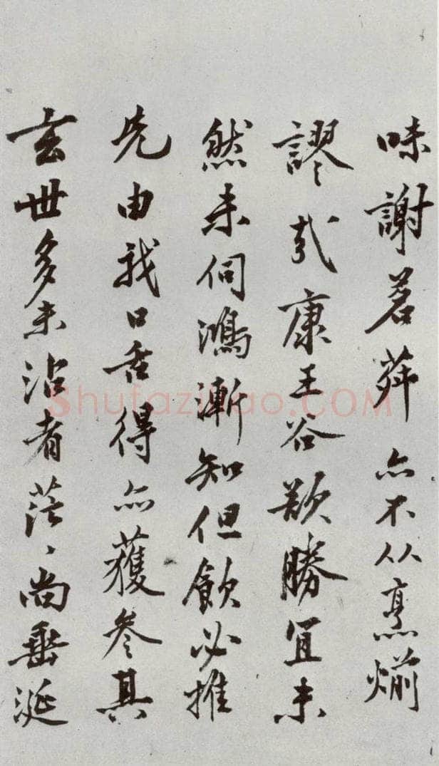 明代 沈周 《自书诗》之十九 书法作品