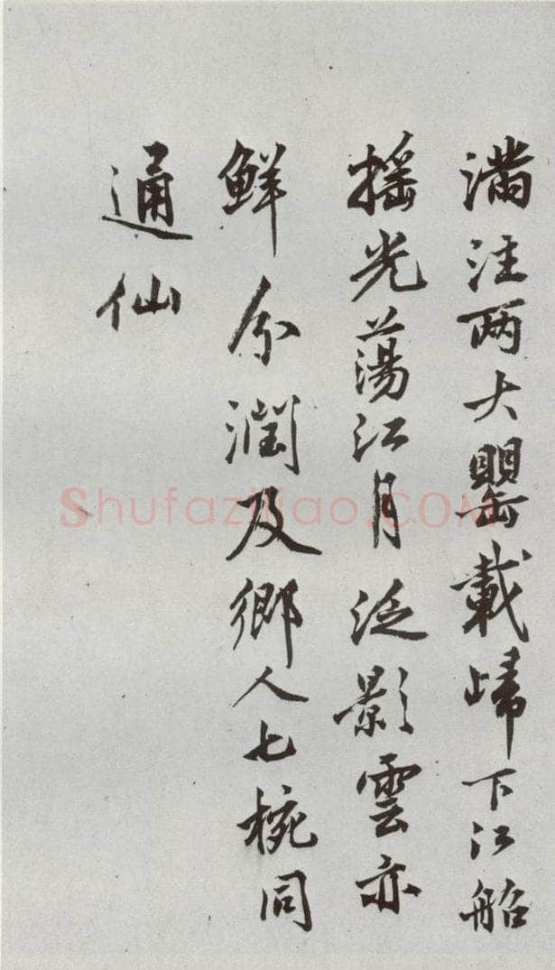 明代 沈周 《自书诗》之二十 书法作品