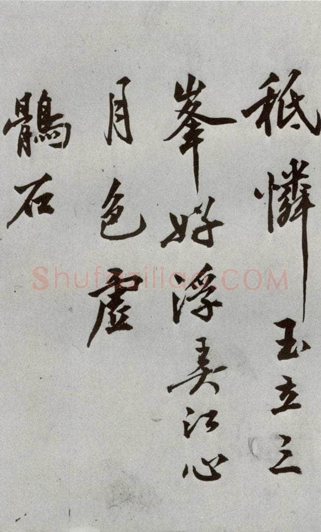 明代 沈周 《自书诗》之二十三 书法作品