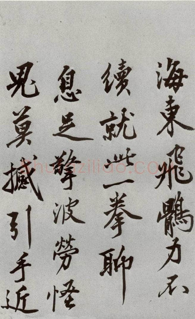 明代 沈周 《自书诗》之二十四 书法作品