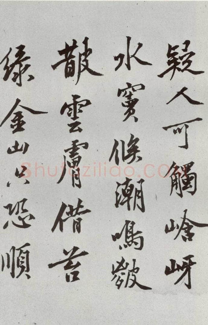 明代 沈周 《自书诗》之二十五 书法作品