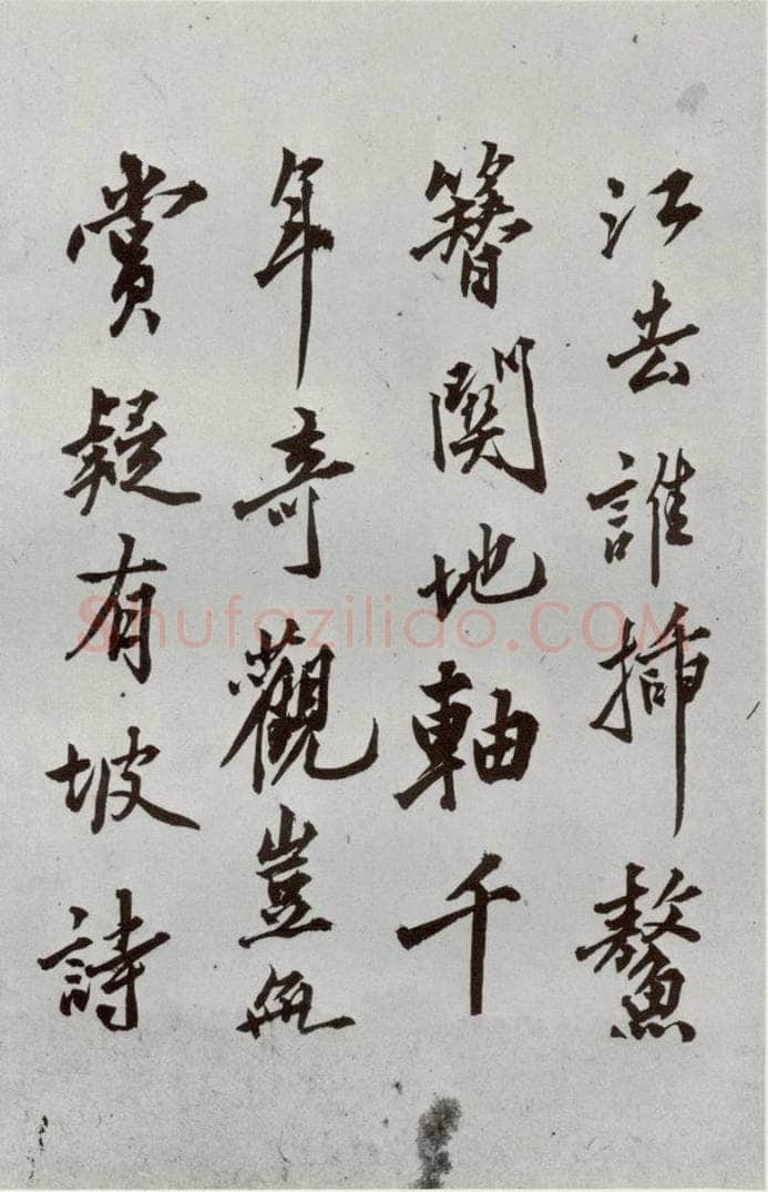 明代 沈周 《自书诗》之二十六 书法作品