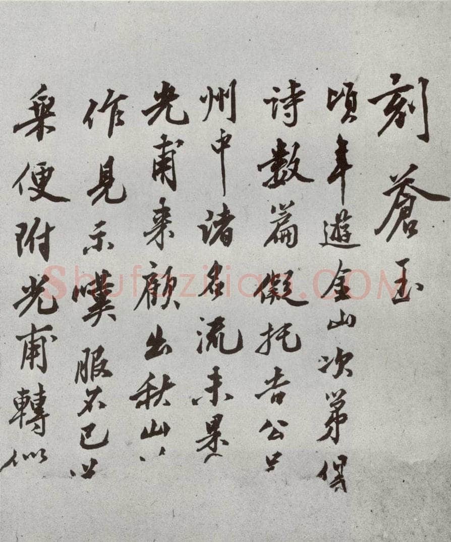 明代 沈周 《自书诗》之二十七 书法作品