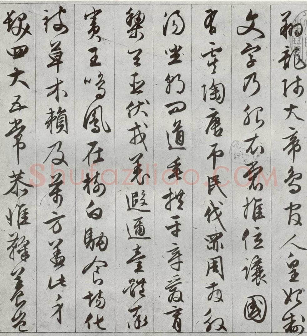 明代 文征明 《千字文》之二 书法作品