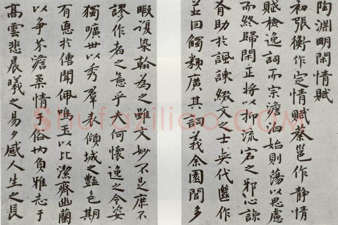 明代 祝允明 《陶渊明闲情赋》之 书法作品