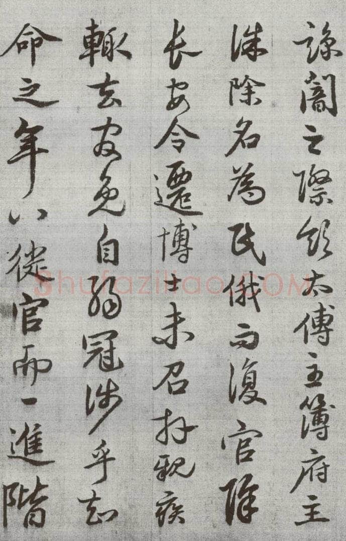 公元1538年明代 廖道南 《临赵孟俯书潘岳闲居赋并序》之四 书法作品