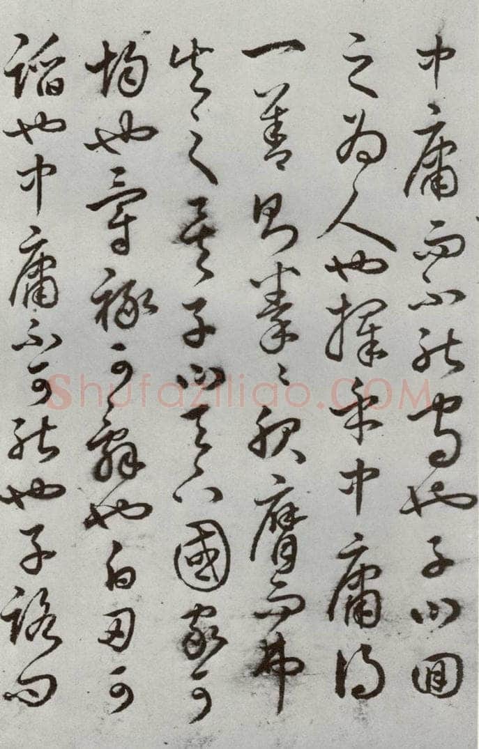 明代 豊道生 《古本中庸》（上）之八 书法作品