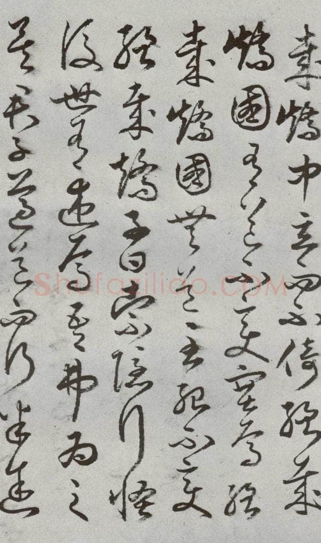 明代 豊道生 《古本中庸》（上）之十 书法作品