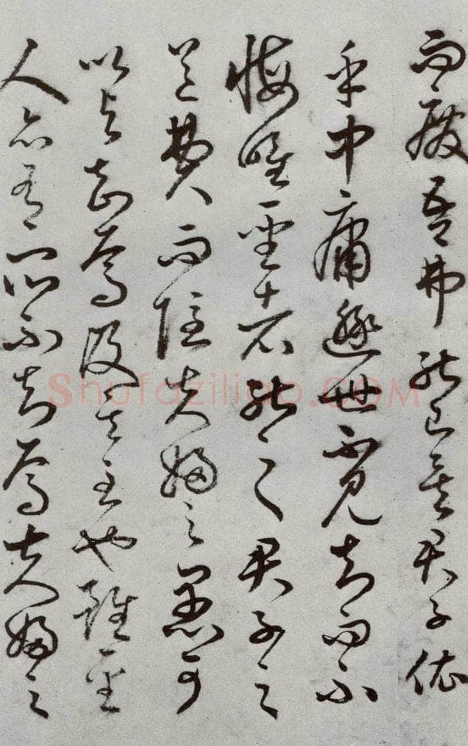 明代 豊道生 《古本中庸》（上）之十一 书法作品