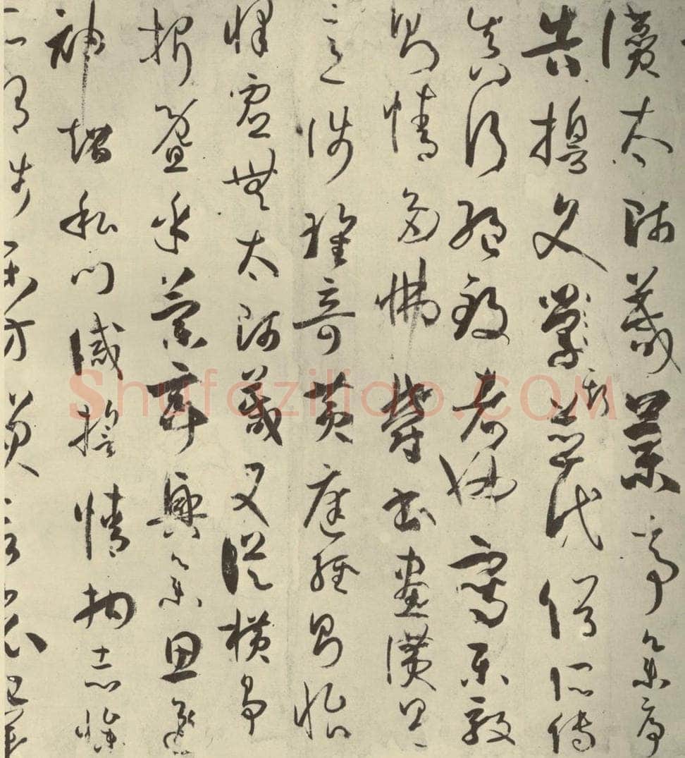 唐代 孙过庭 《书谱》之二十三 书法作品