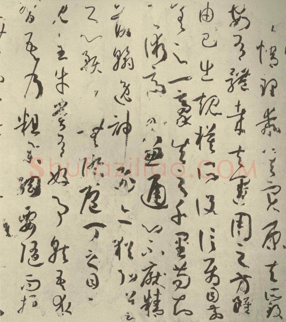 唐代 孙过庭 《书谱》之二十五 书法作品