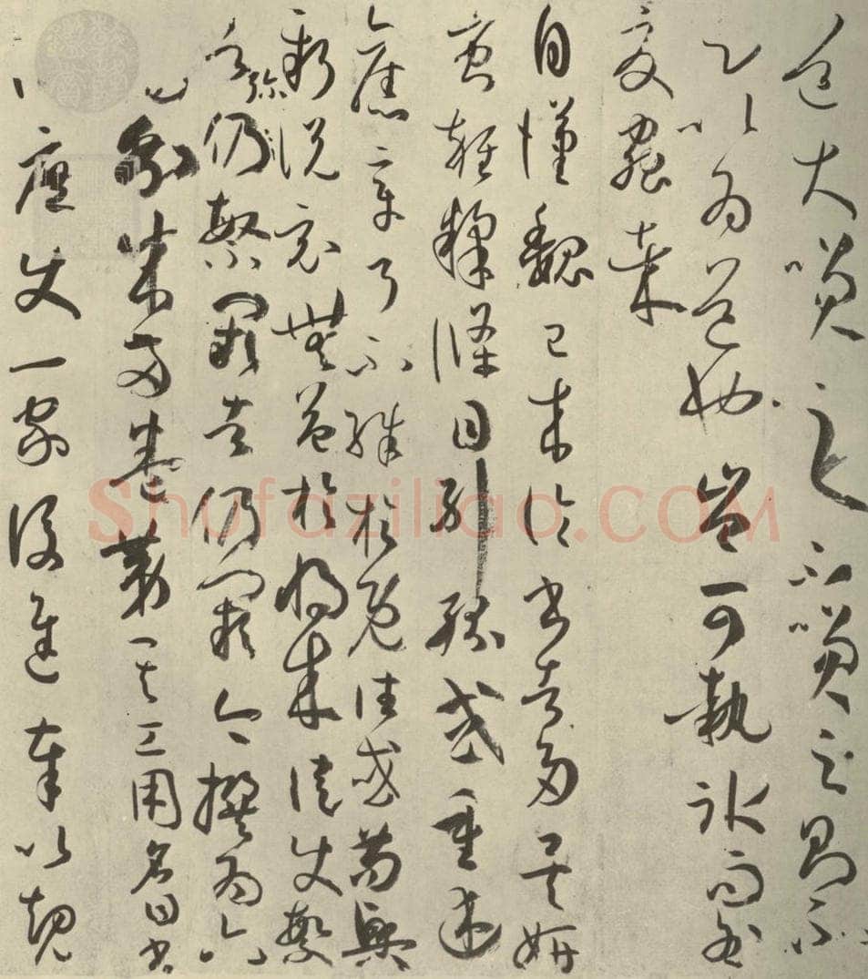 唐代 孙过庭 《书谱》之三十九 书法作品