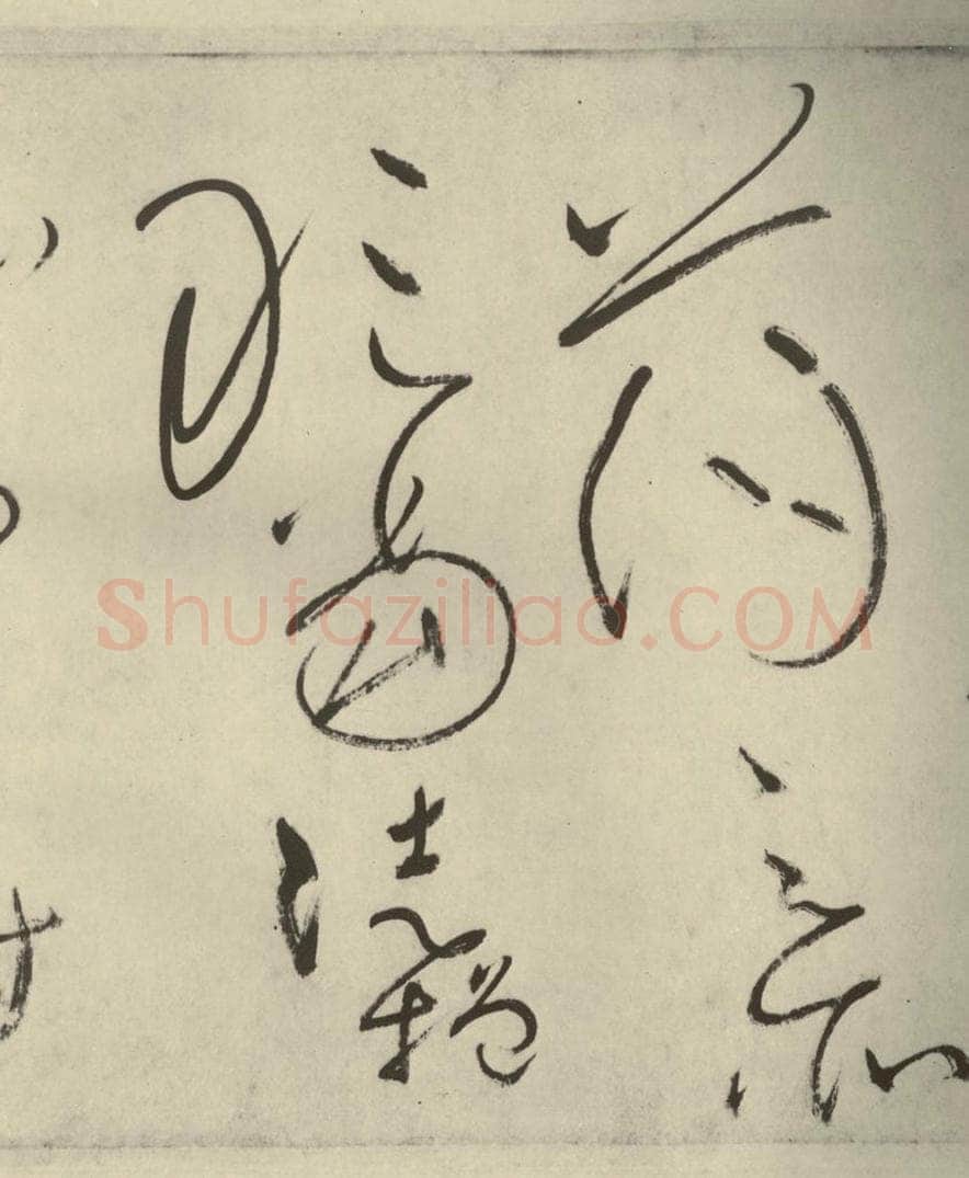 唐代 怀素 《自叙帖》之三十一 书法作品