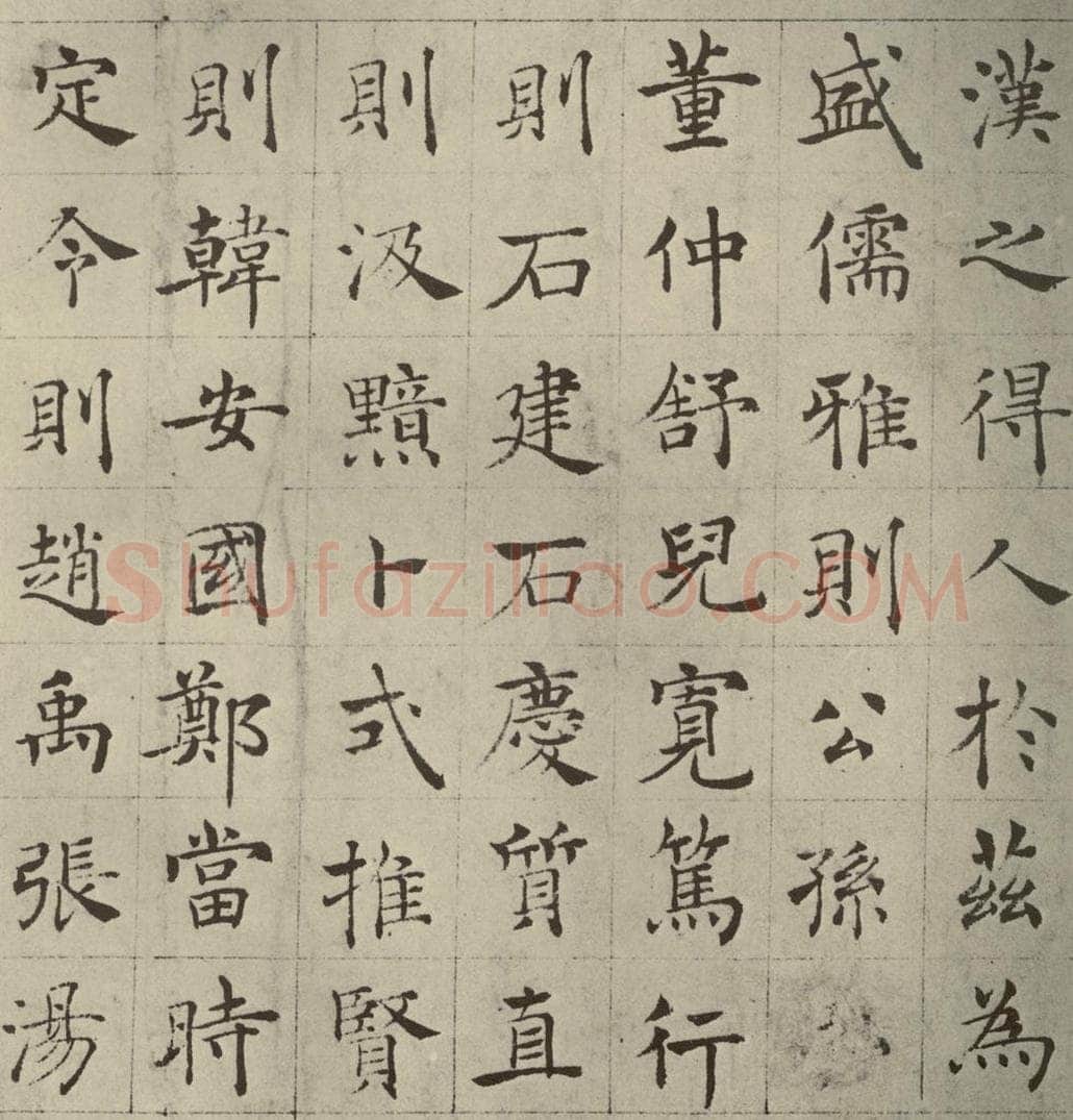 唐代 褚遂良 《倪宽传赞》之三 书法作品
