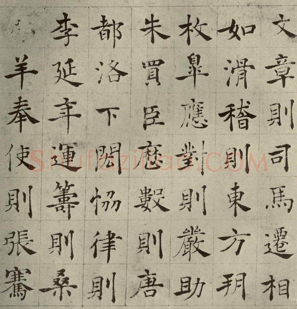 唐代 褚遂良 《倪宽传赞》之四 书法作品