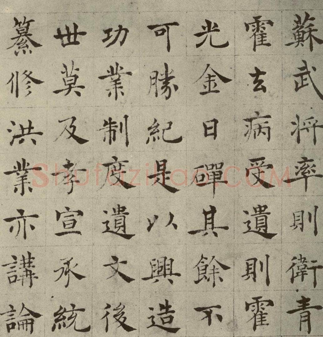 唐代 褚遂良 《倪宽传赞》之五 书法作品