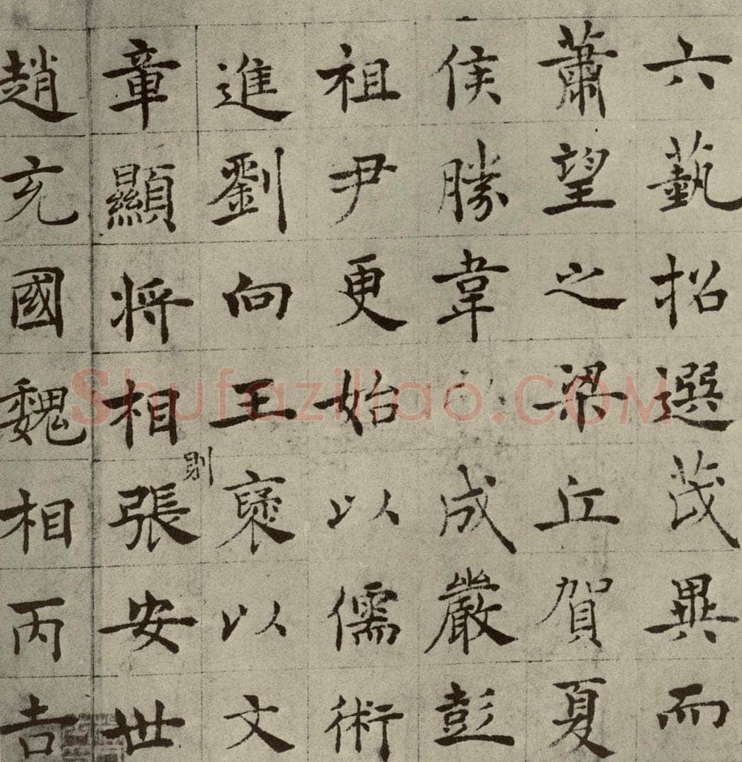 唐代 褚遂良 《倪宽传赞》之六 书法作品