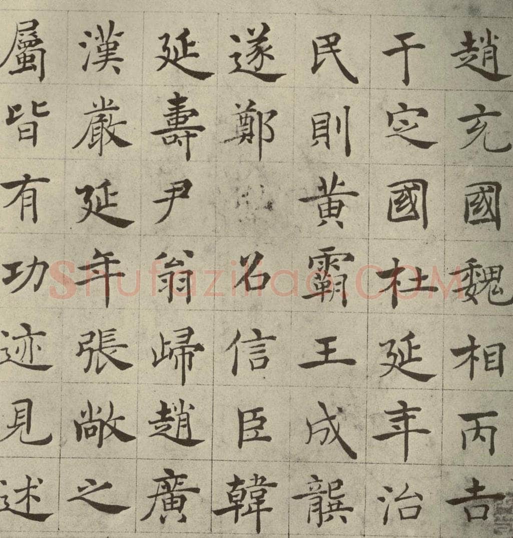 唐代 褚遂良 《倪宽传赞》之七 书法作品