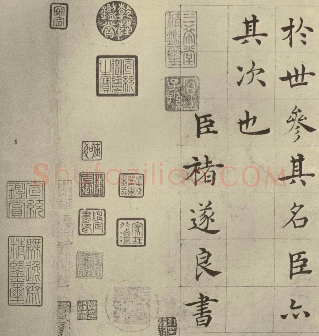 唐代 褚遂良 《倪宽传赞》之八 书法作品