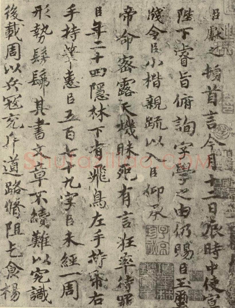 唐代 褚遂良 《临王羲之飞鸟帖》之一 书法作品