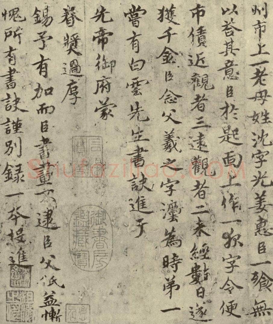 唐代 褚遂良 《临王羲之飞鸟帖》之二 书法作品