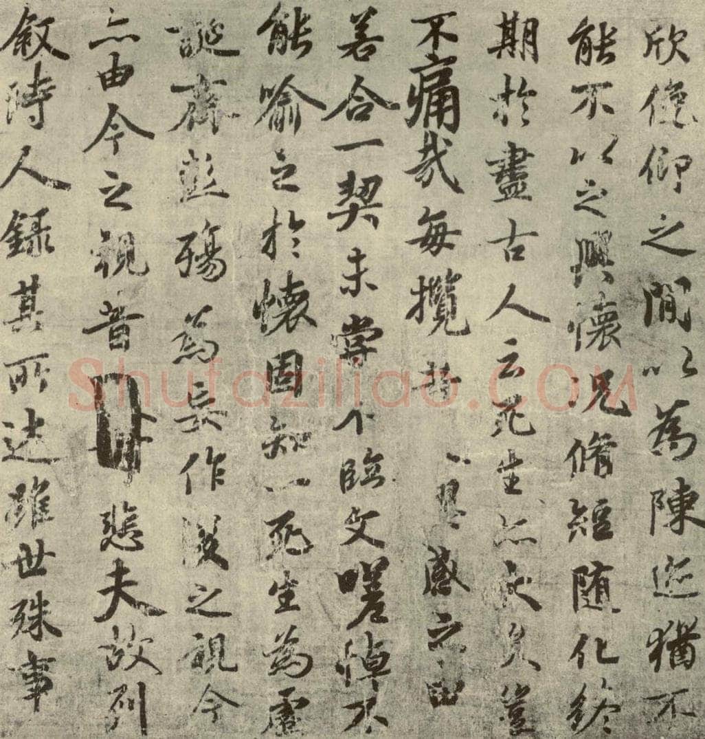 唐代 褚遂良 《临兰亭序》之三 书法作品