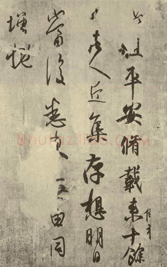 晋代 王羲之 《平安·何如·奉橘三帖》之一 书法作品