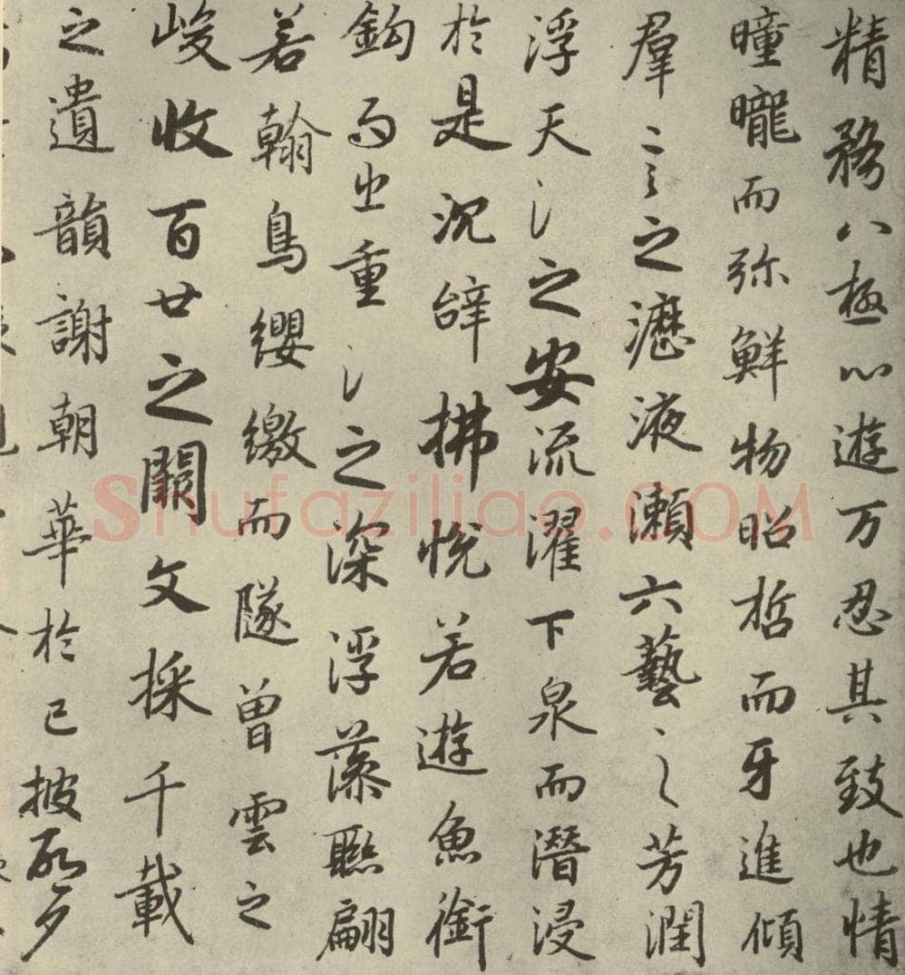 唐代 陆柬之 《陆机文赋》之三 书法作品
