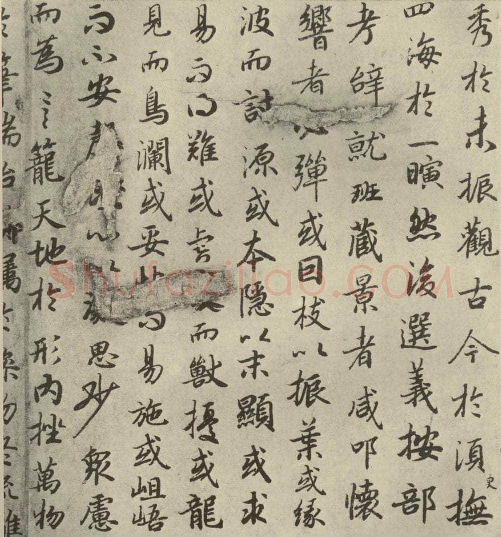 唐代 陆柬之 《陆机文赋》之四 书法作品