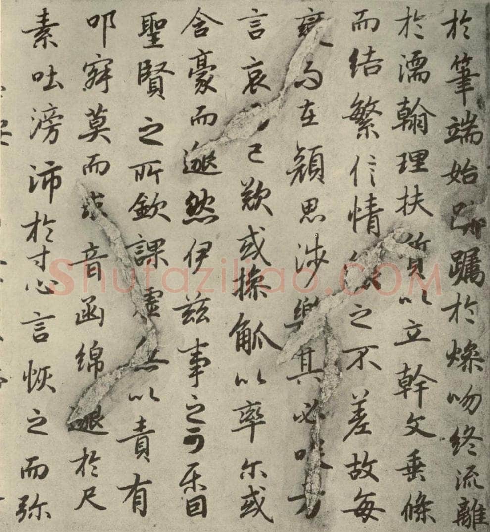 唐代 陆柬之 《陆机文赋》之五 书法作品