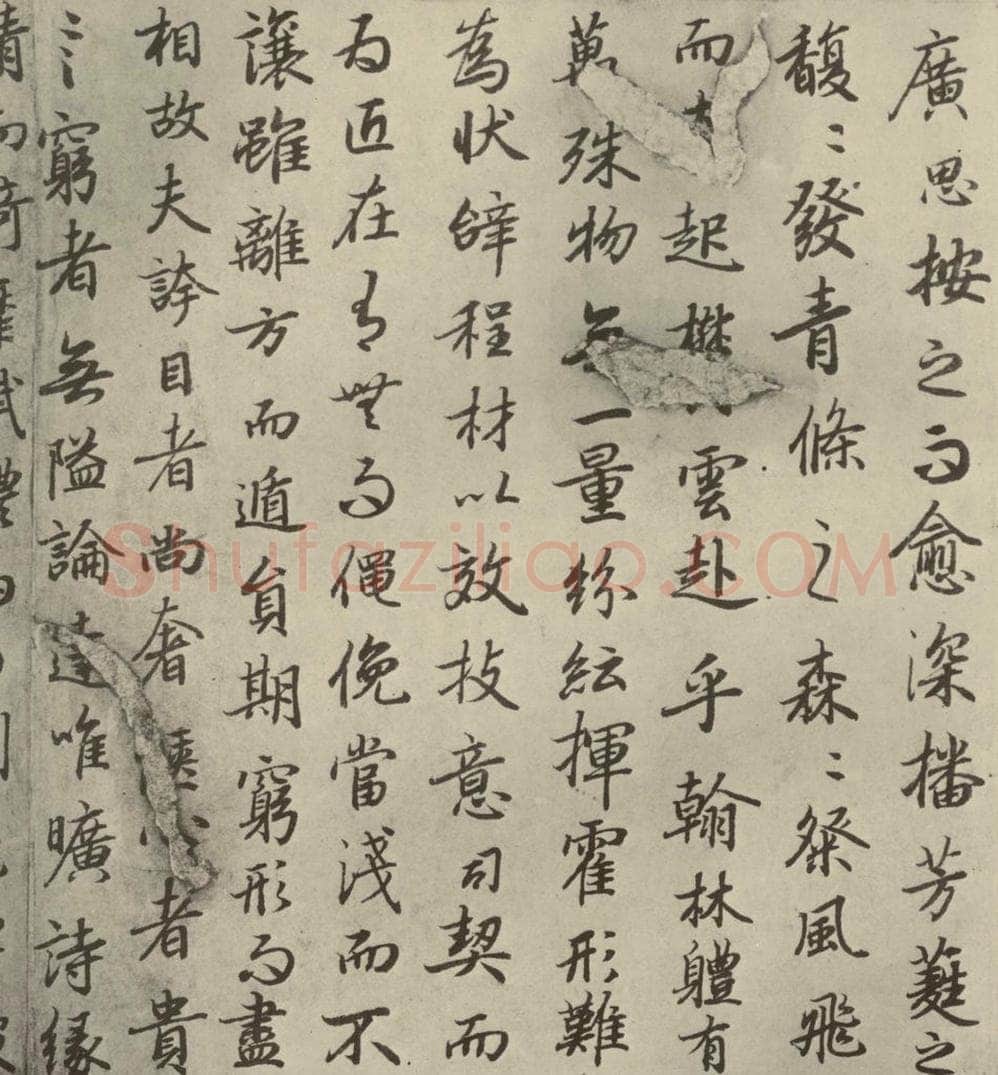 唐代 陆柬之 《陆机文赋》之六 书法作品