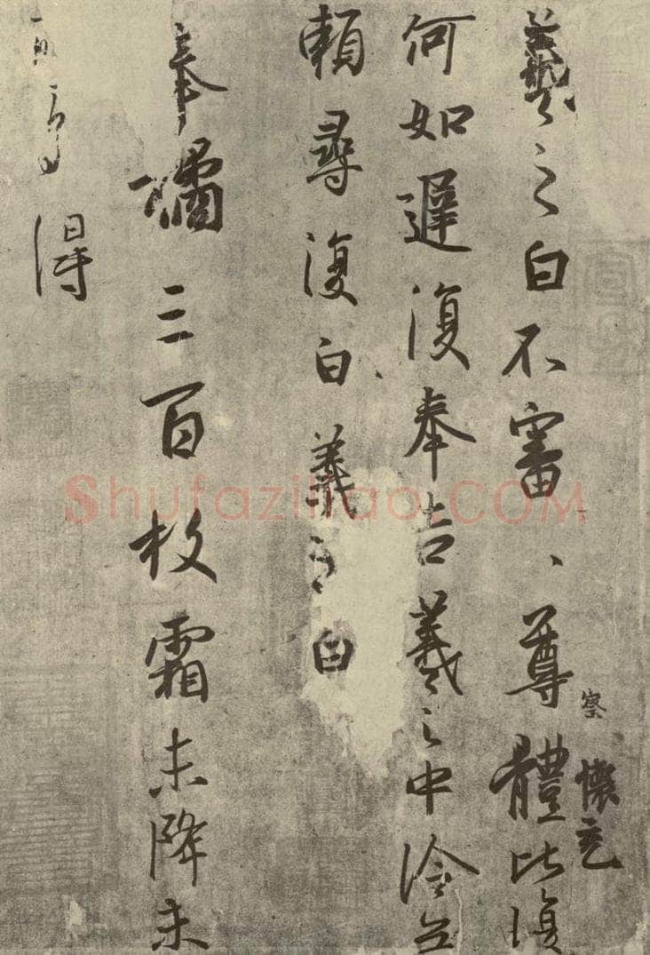 晋代 王羲之 《平安·何如·奉橘三帖》之二 书法作品
