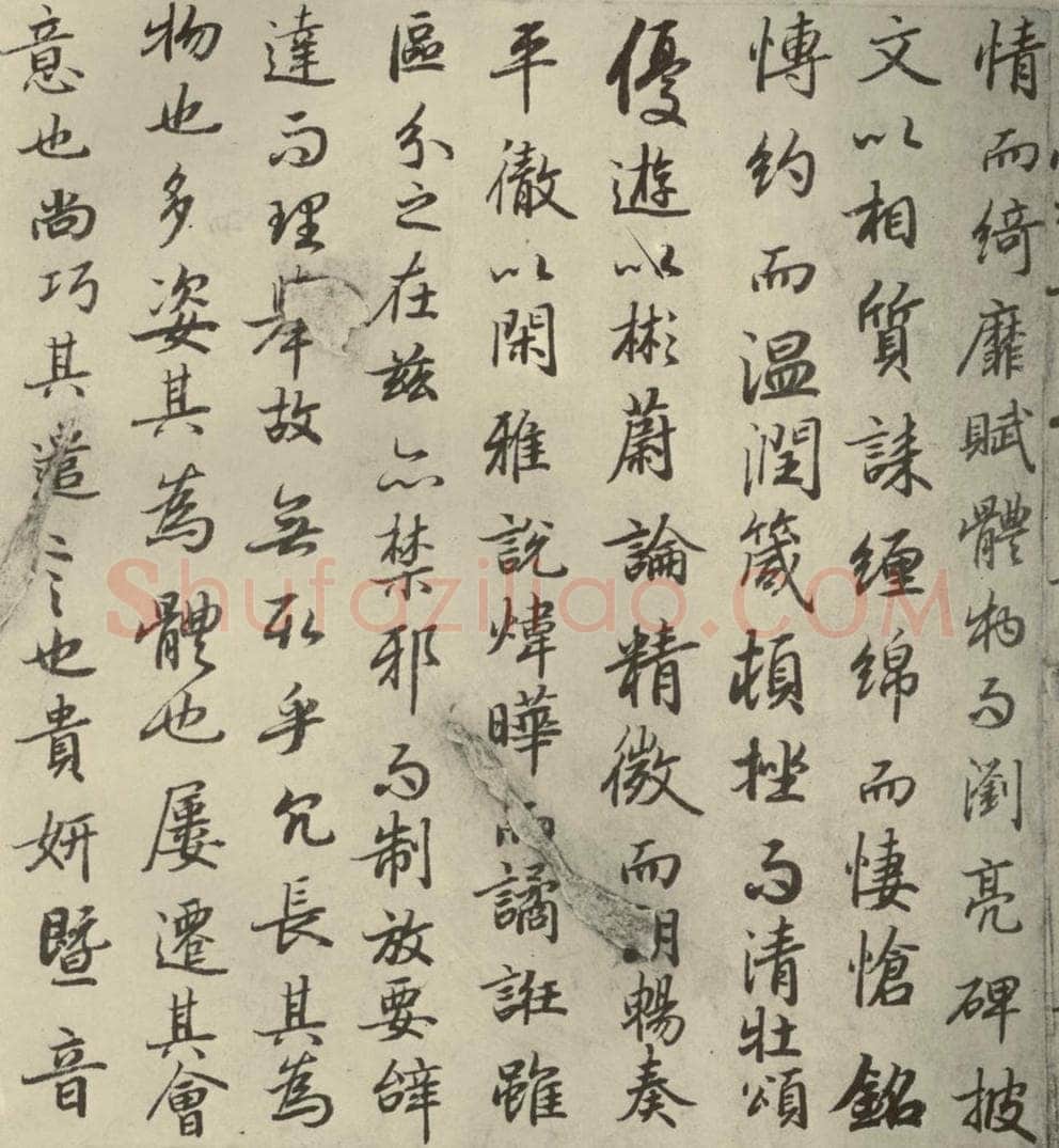 唐代 陆柬之 《陆机文赋》之七 书法作品