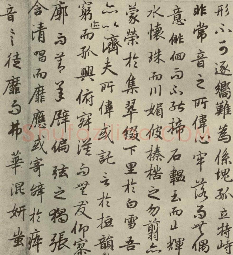 唐代 陆柬之 《陆机文赋》之十 书法作品