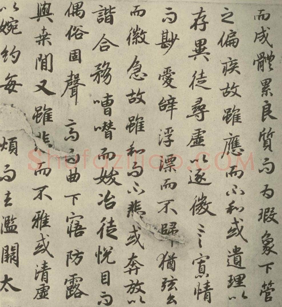 唐代 陆柬之 《陆机文赋》之十一 书法作品