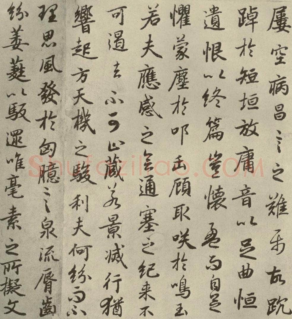 唐代 陆柬之 《陆机文赋》之十四 书法作品